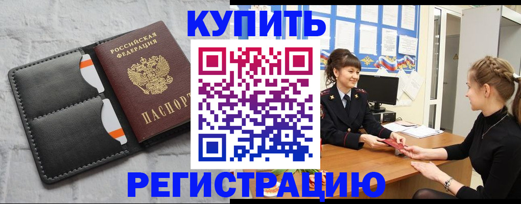 прописка законно в Дорогобуже