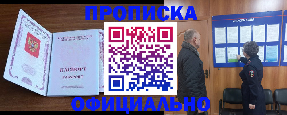 прописка поиск в Дорогобуже